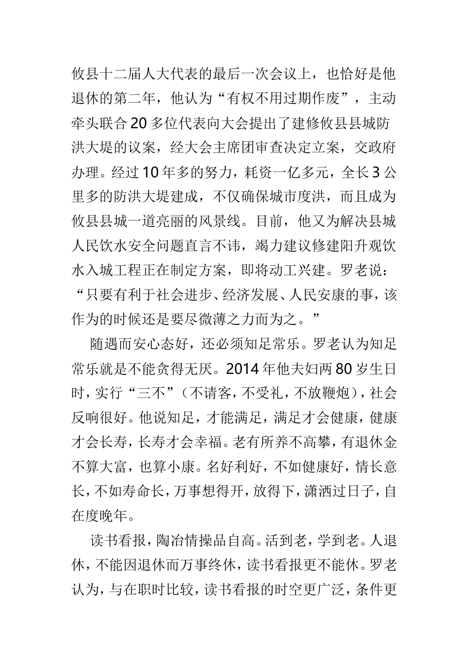 老干部事迹材料精选3篇.doc_第2页