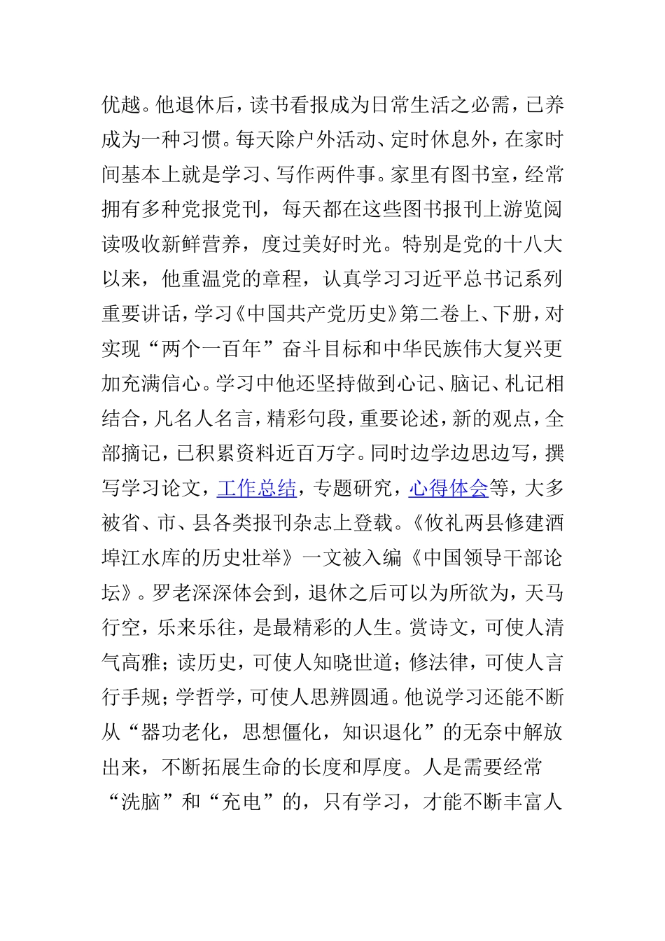 老干部事迹材料精选3篇.doc_第3页
