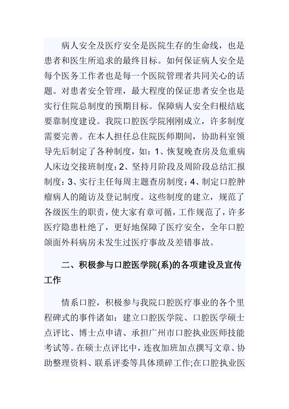 口腔医生年度述职报告3篇.doc_第3页