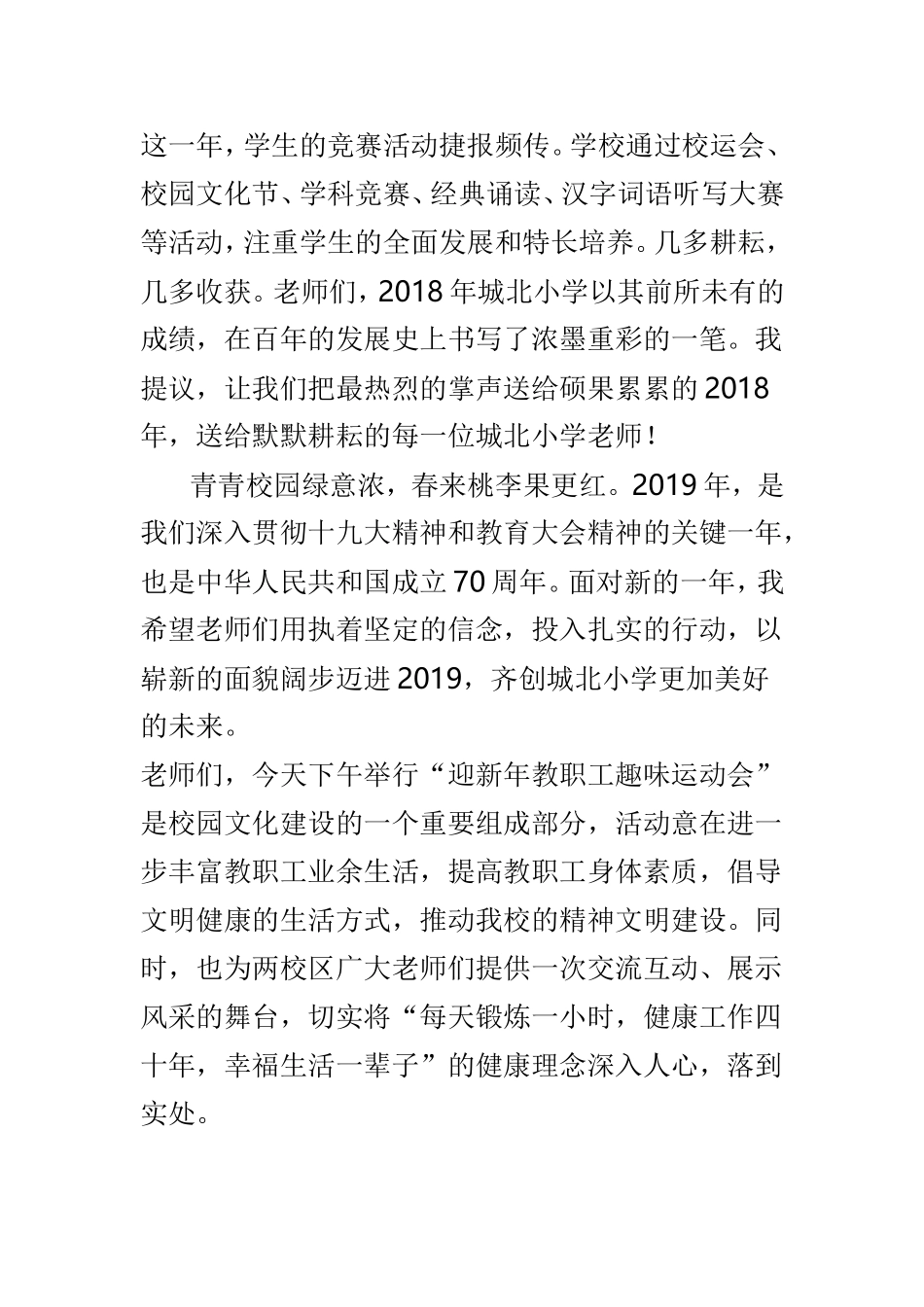 教职工运动会开幕式致辞3篇.doc_第2页