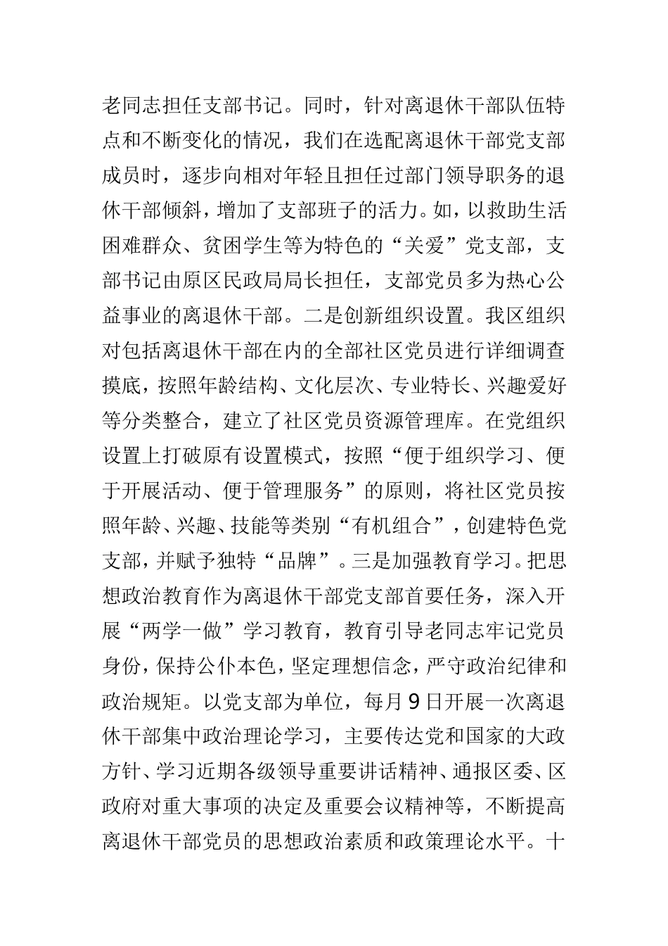 离退休干部党建调研报告4篇.doc_第2页