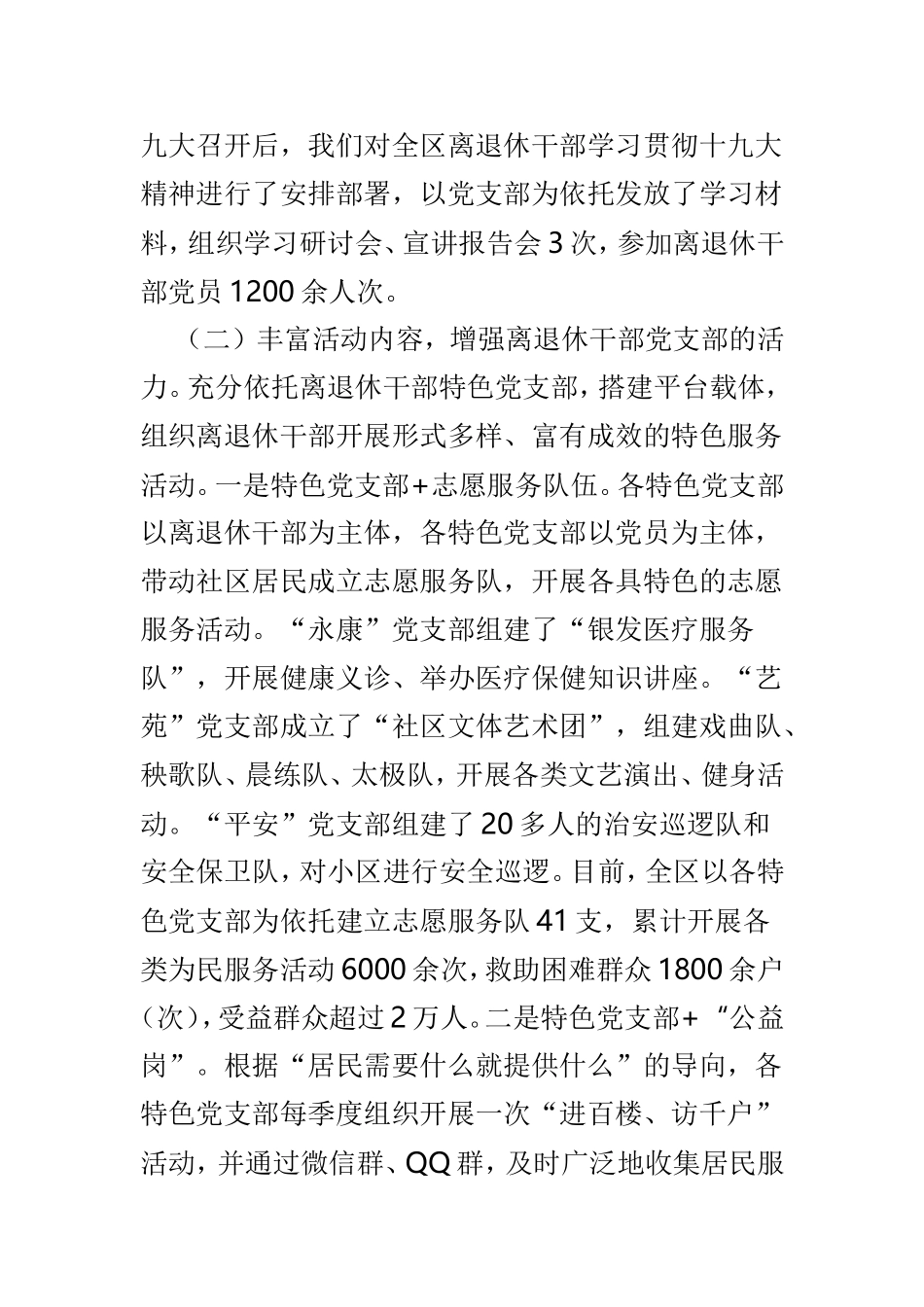 离退休干部党建调研报告4篇.doc_第3页