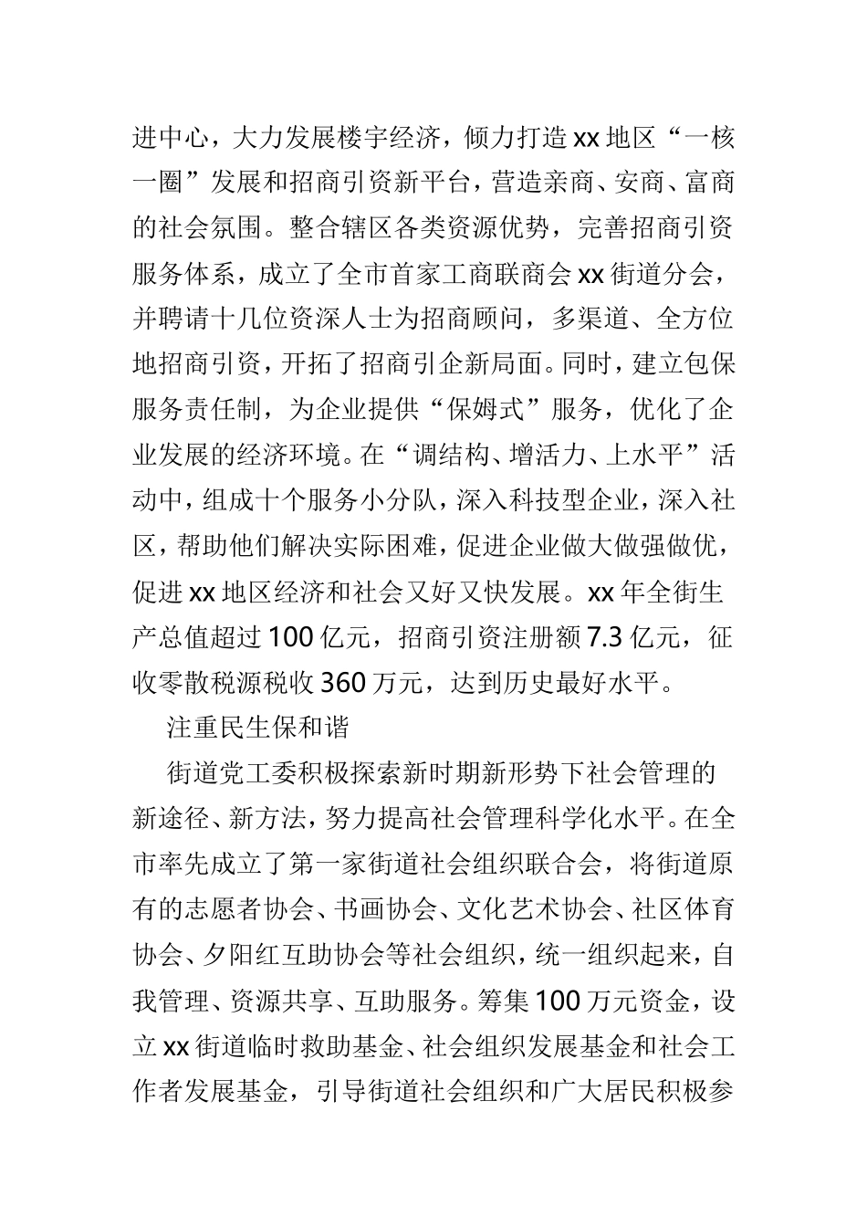 街道先进事迹材料范文4篇.doc_第2页