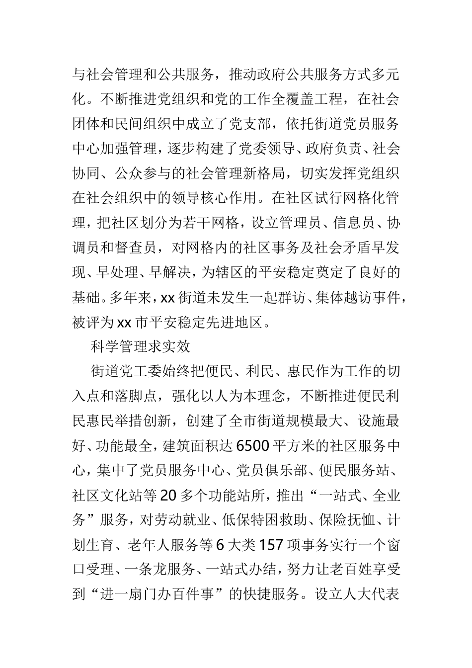 街道先进事迹材料范文4篇.doc_第3页