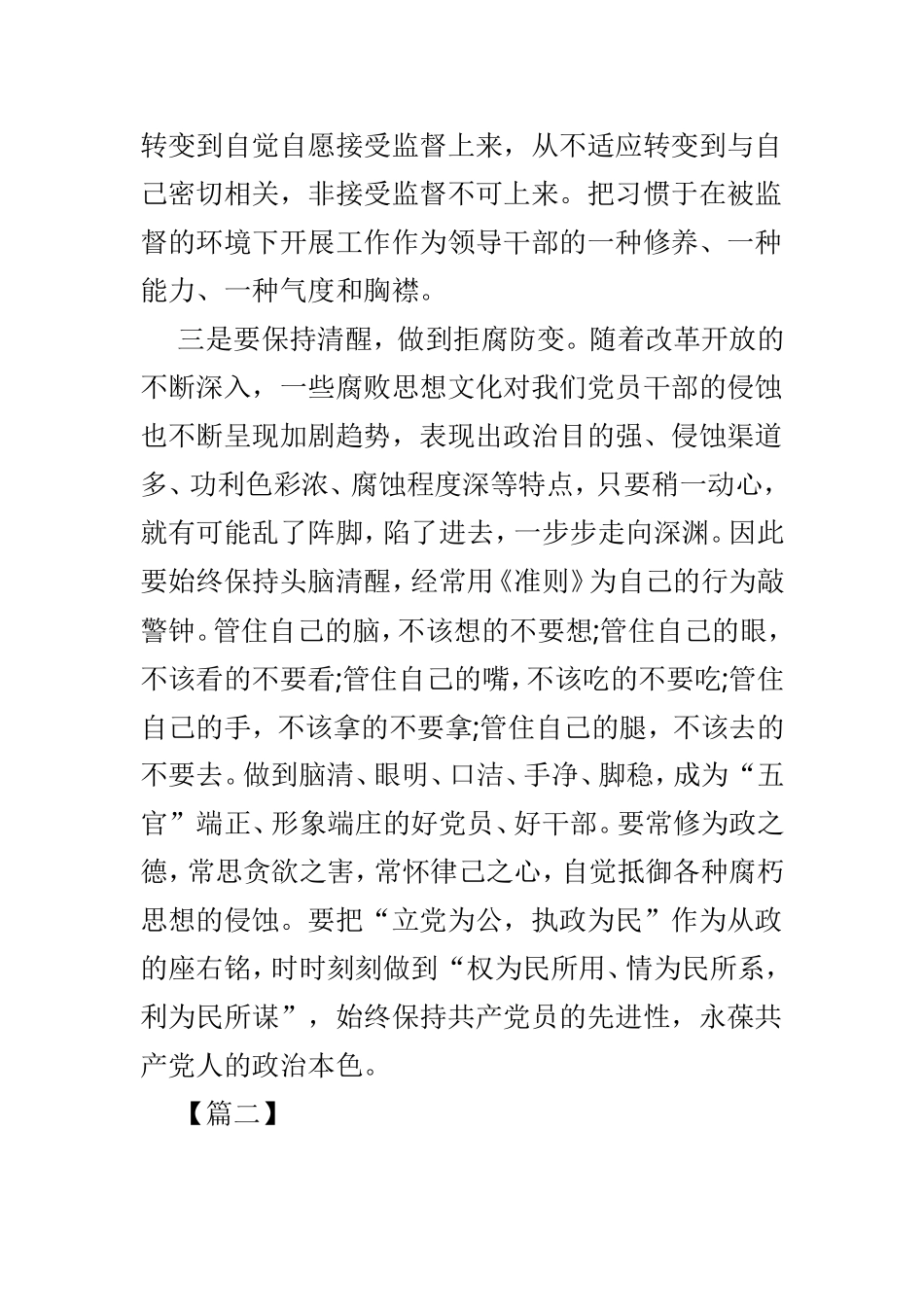 廉洁从业警示教育有感心得3篇.doc_第2页