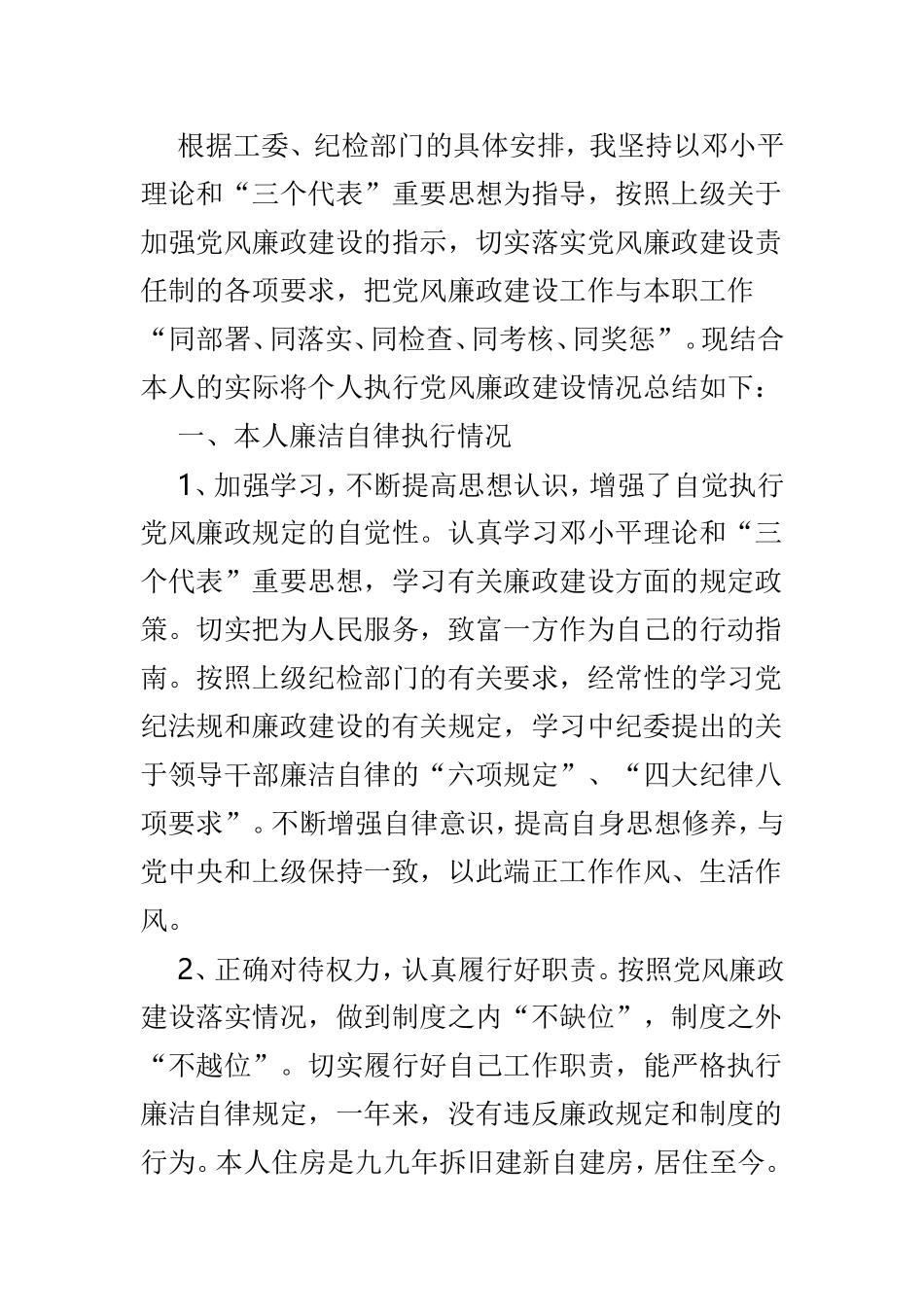 廉洁从业警示教育有感心得3篇.doc_第3页