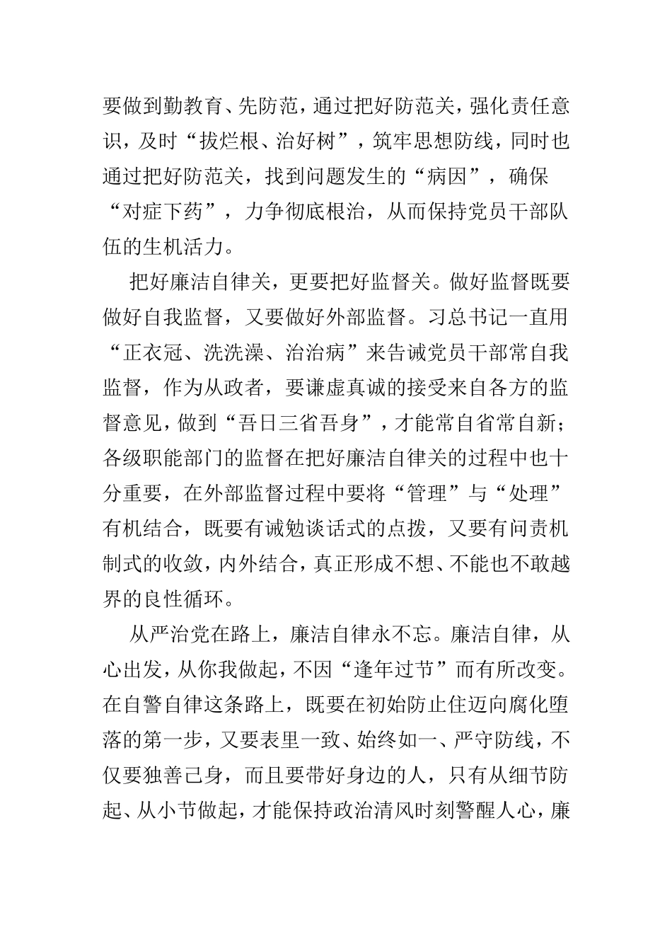 廉洁过春节感悟4篇.doc_第2页