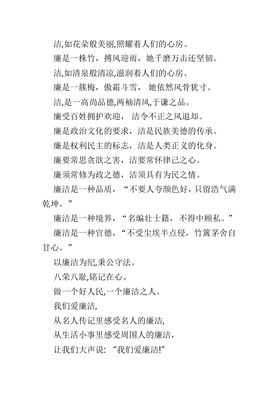 廉洁散文诗歌原创诗歌五篇.doc_第2页