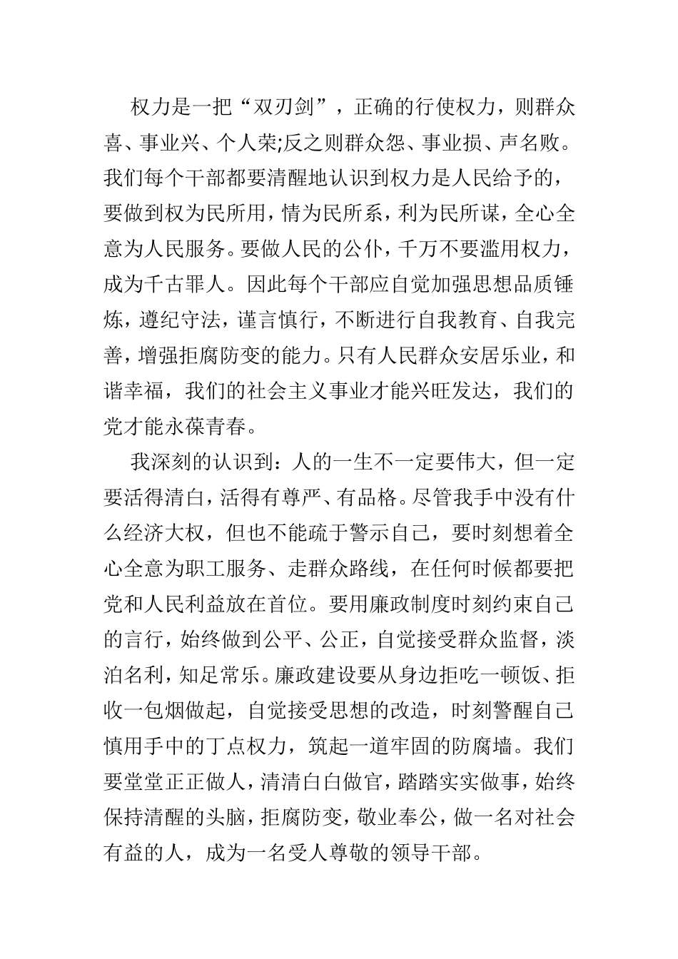 廉政警示教育心得体会范文8篇.doc_第3页