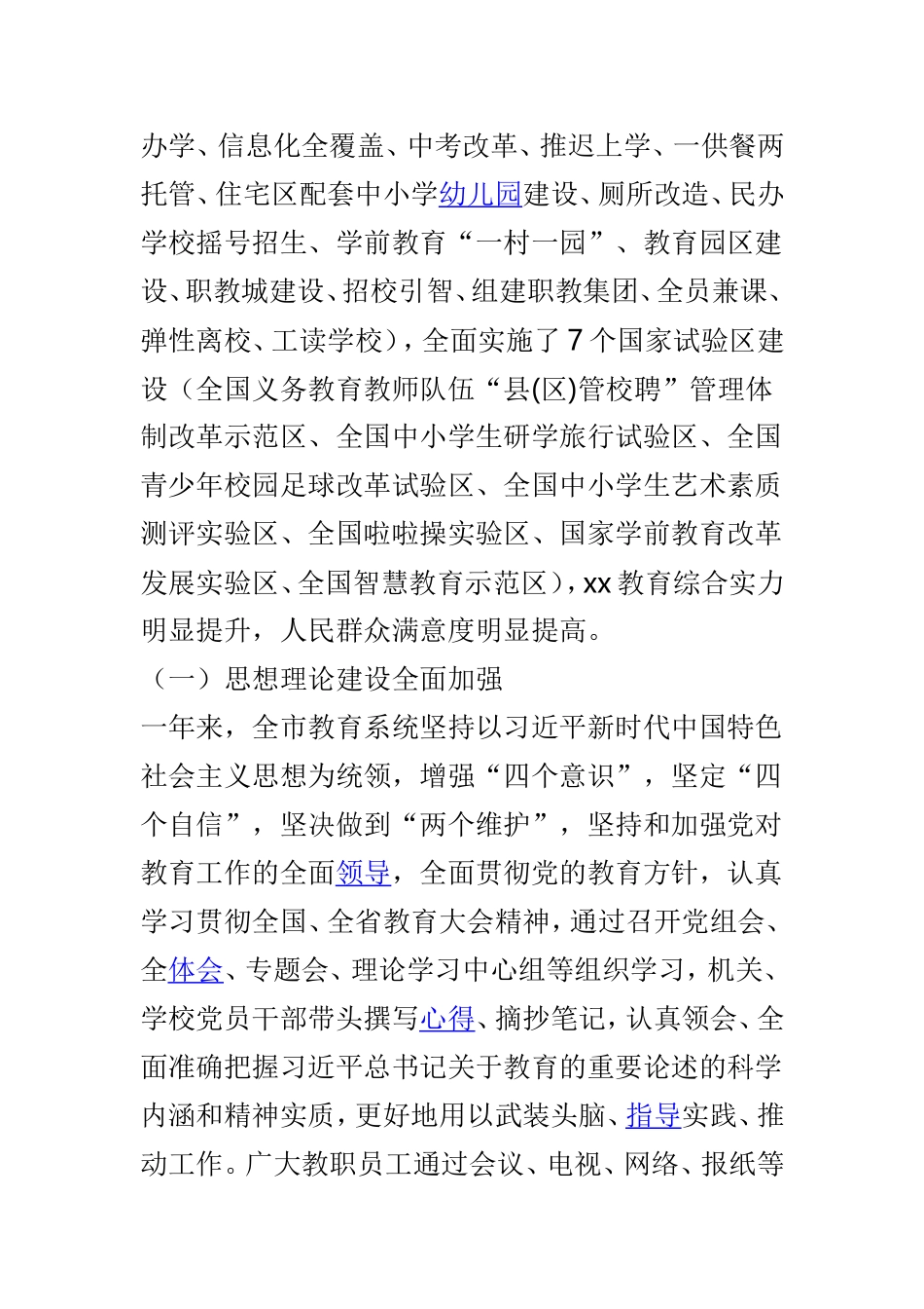 局长2019年全市教育工作会议讲话稿与教育局党委书记2019年全市教育工作会议讲话稿两篇.doc_第2页
