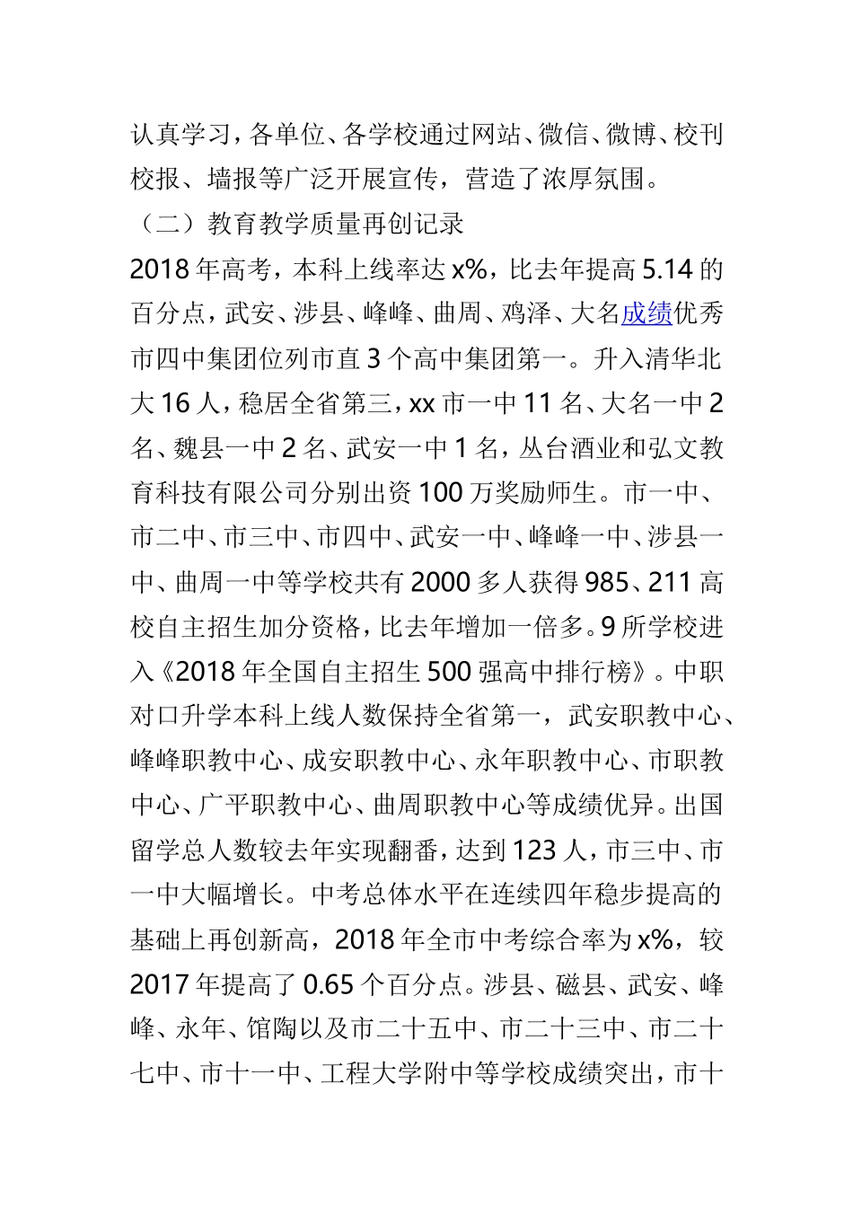 局长2019年全市教育工作会议讲话稿与教育局党委书记2019年全市教育工作会议讲话稿两篇.doc_第3页