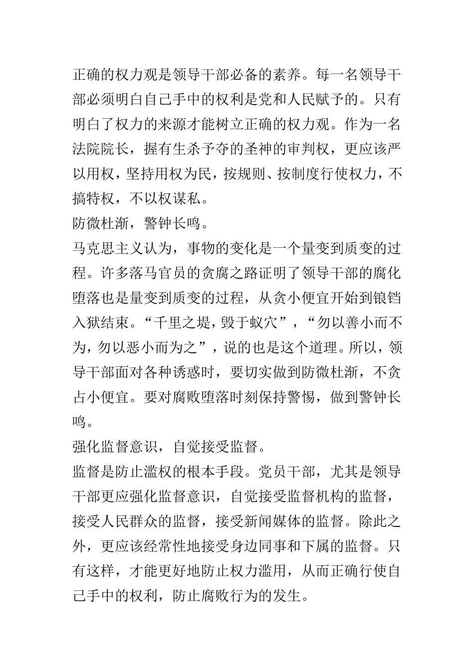 廉政培训心得体会范文4篇.doc_第2页