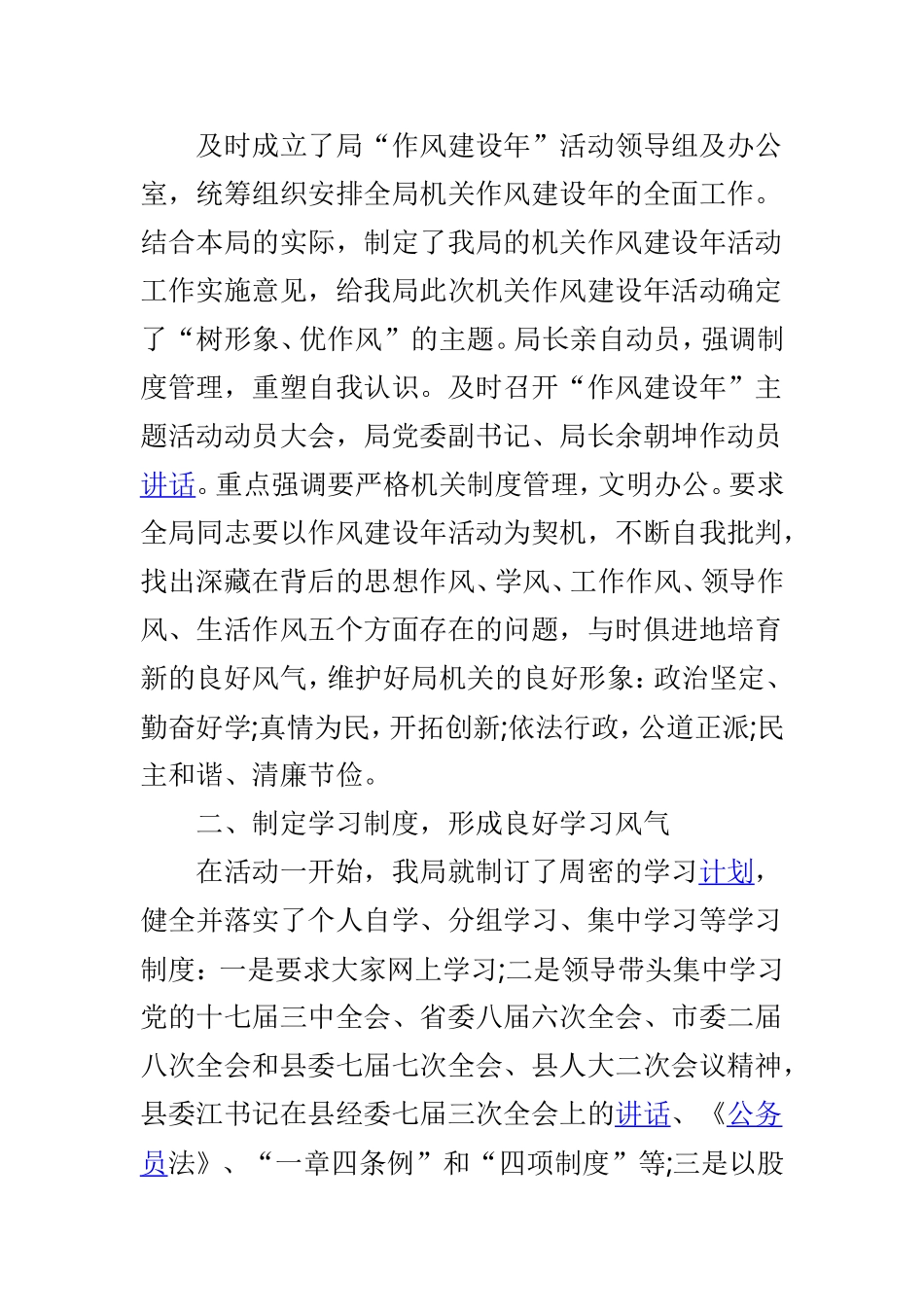 经贸局机关作风建设年活动总结与工业园区脱贫攻坚“作风建设年”活动总结两篇.doc_第2页
