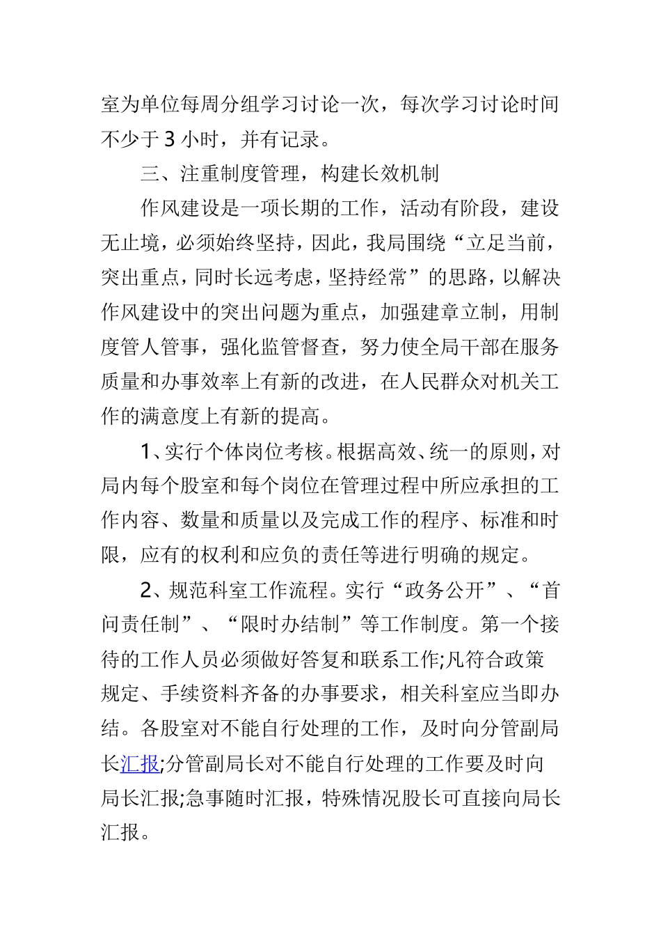 经贸局机关作风建设年活动总结与工业园区脱贫攻坚“作风建设年”活动总结两篇.doc_第3页