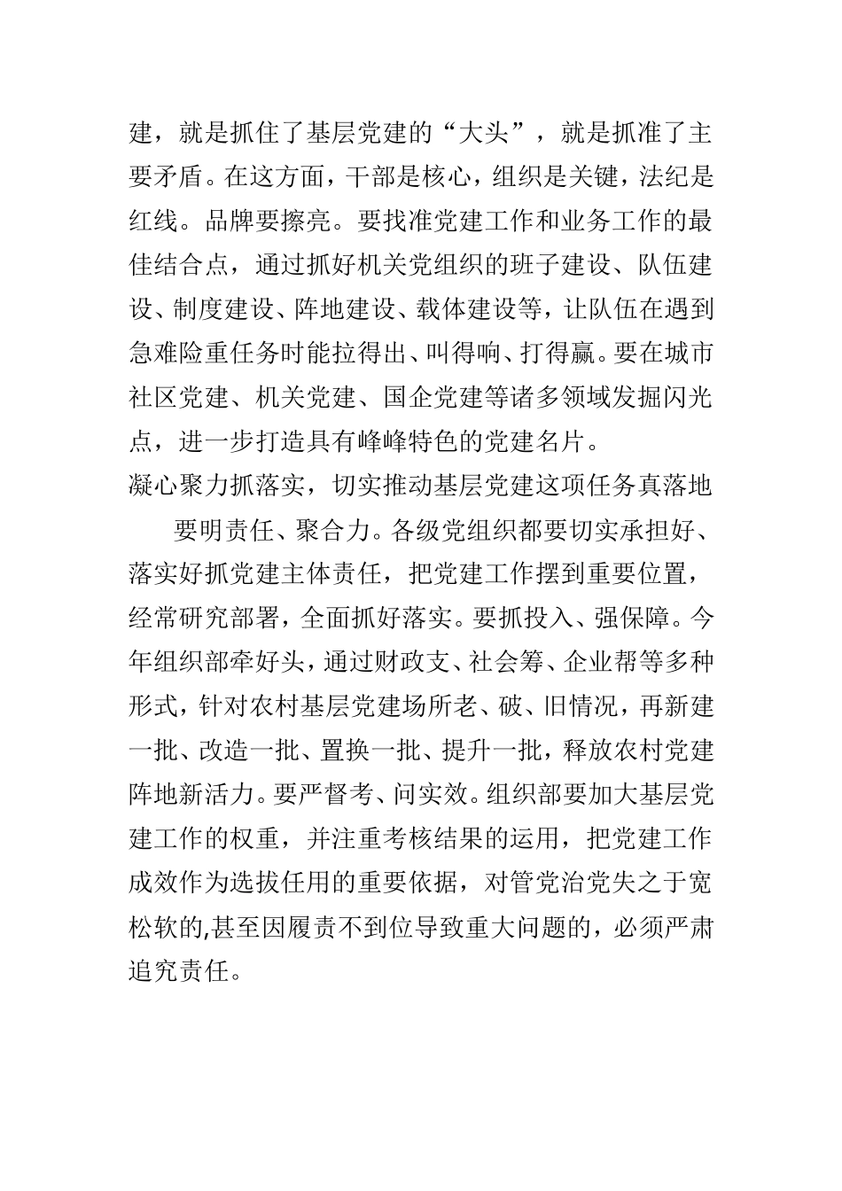 两篇202×年度基层党建工作述职评议会讲话稿合集.doc_第2页