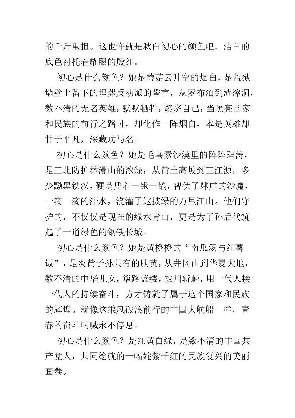 瞿秋白《多余的话》读后感范文4篇.doc_第2页
