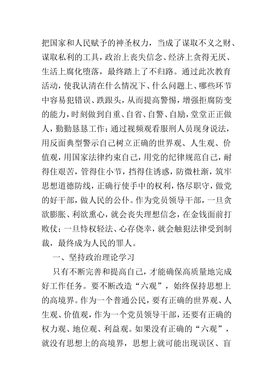 精选3篇廉政教育培训心得体会.doc_第2页