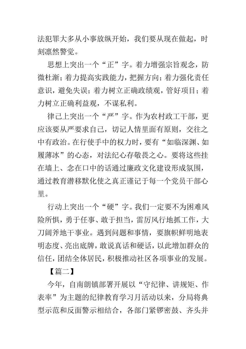 廉洁读书征文范文4篇.doc_第3页
