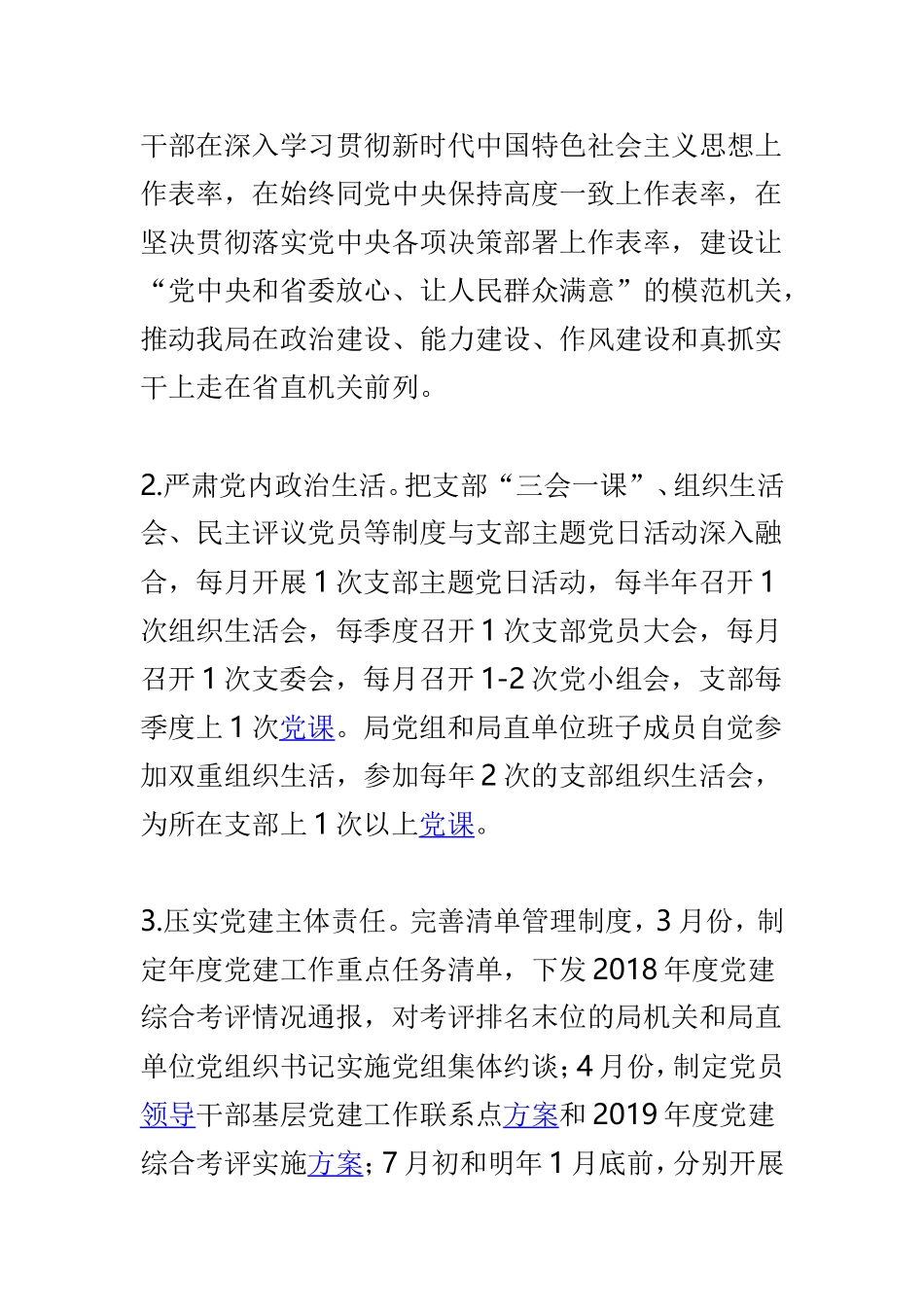 林业局2019年党建工作要点与2019年全区机关党的工作要点两篇.doc_第2页