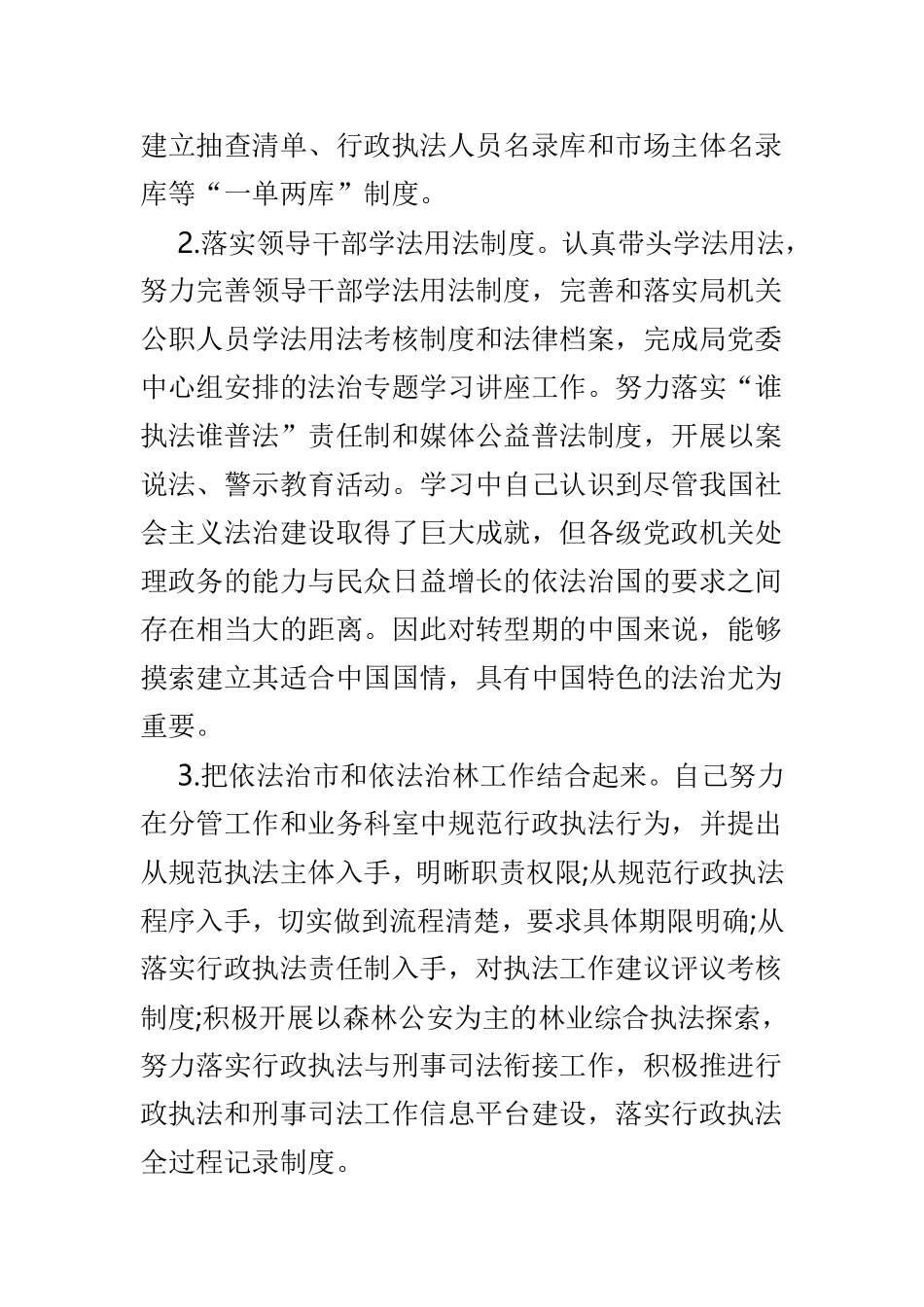 林业局领导班子述职报告供参考3篇.doc_第3页