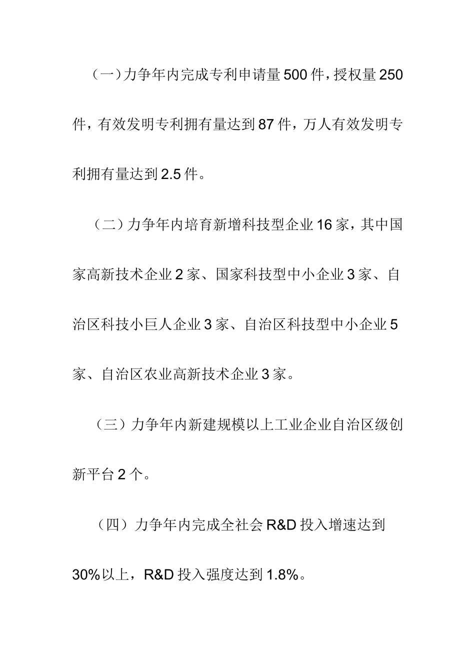科学技术局在2019年初步工作计划.doc_第2页