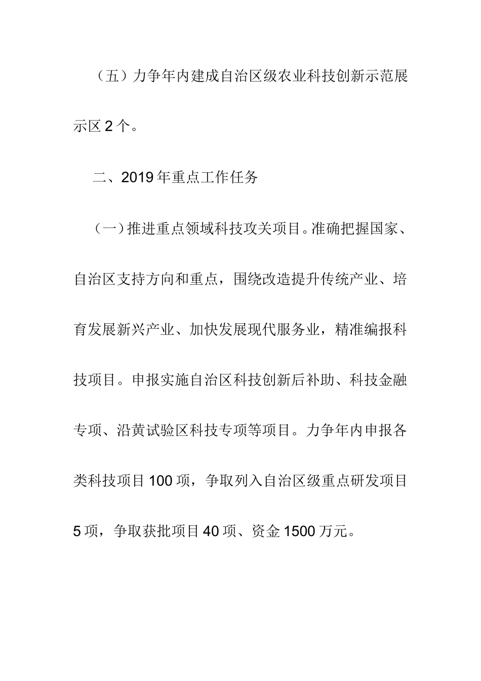 科学技术局在2019年初步工作计划.doc_第3页