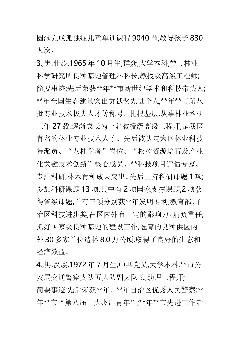 劳动模范简要事迹汇总40则.doc_第2页