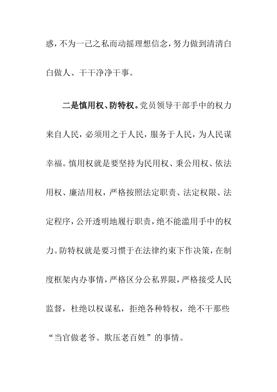 领导干部坚决要保持干净.doc_第3页