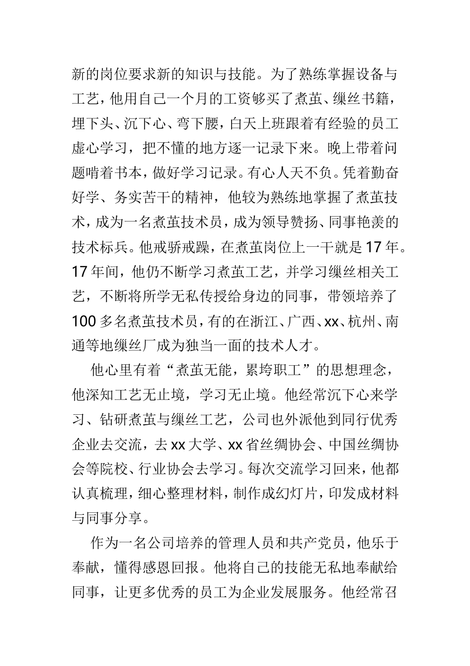 劳动模范先进工作者事迹材料范文5篇.doc_第3页