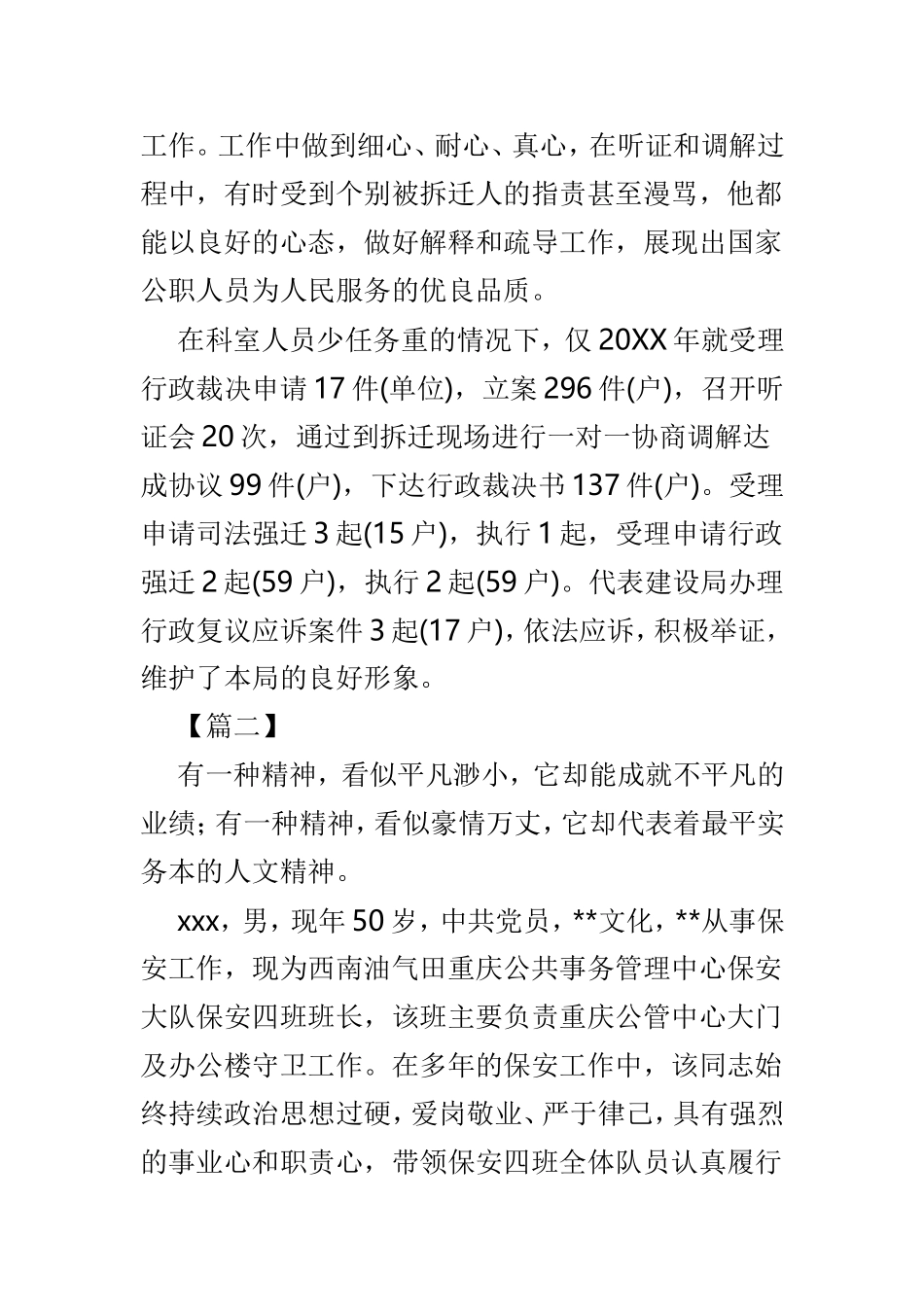 劳模个人先进事迹材料范文精选5篇.doc_第2页