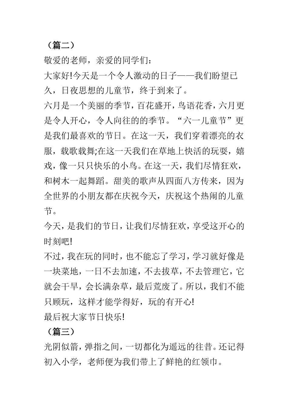 六一儿童节国旗下演讲稿（学生篇）6篇.doc_第2页