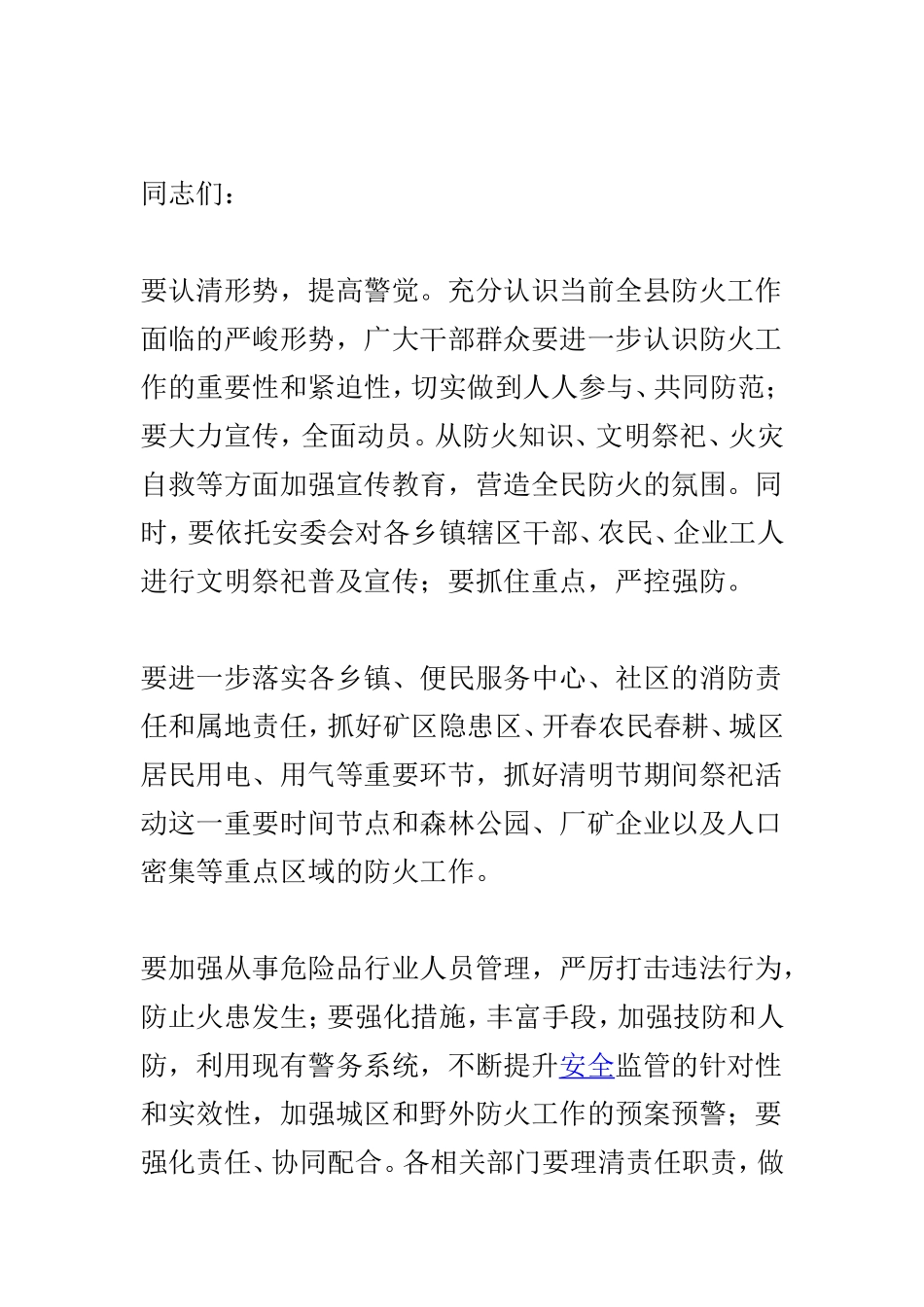 林业局清明期间森林防火部署工作会讲话稿与全县春季防火暨安全生产调度会讲话稿两篇.doc_第3页