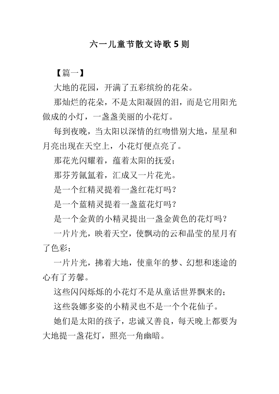 六一儿童节散文诗歌5则.doc_第1页
