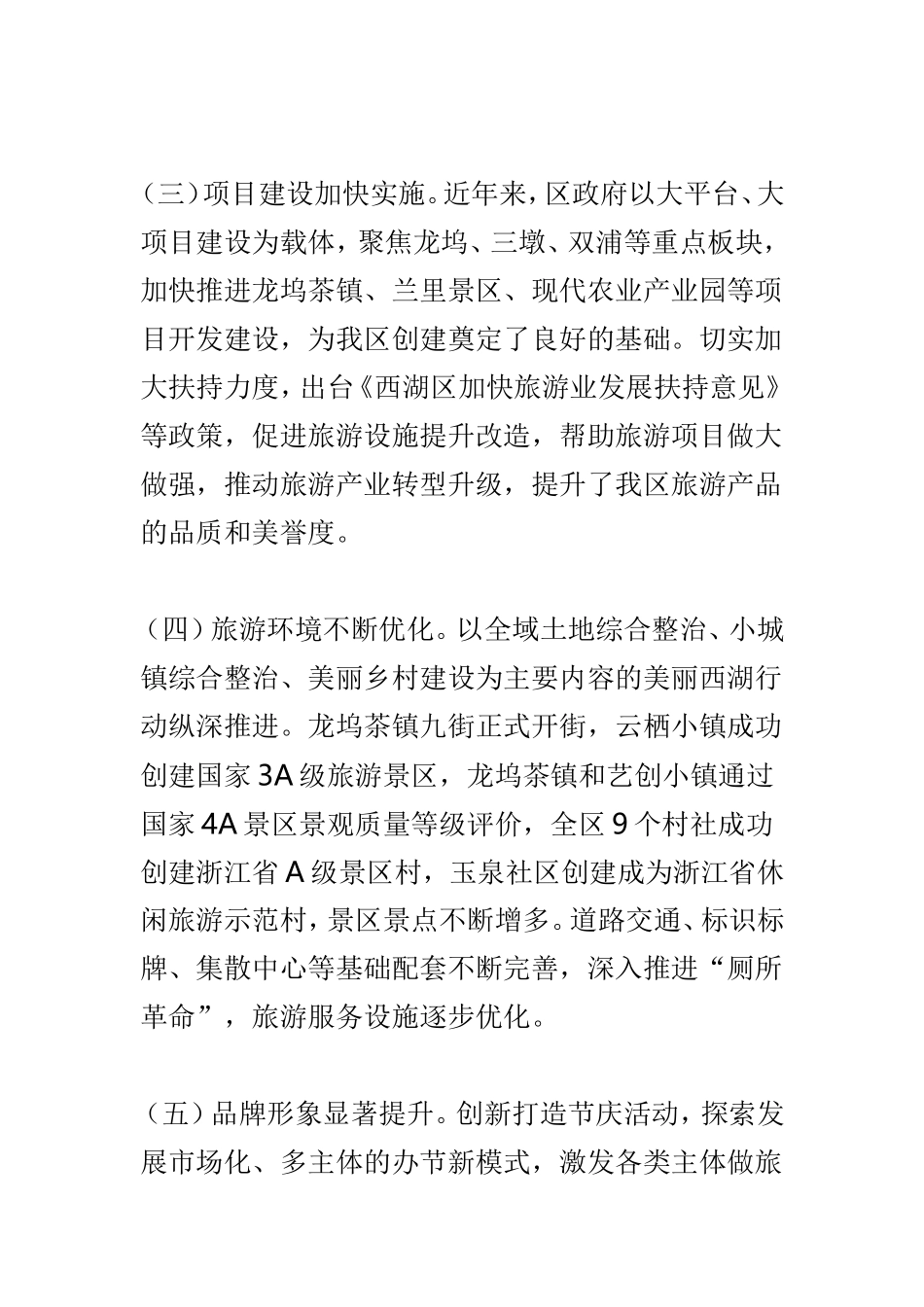 旅游发展情况调研报告与“七五”普法规划实施情况调研报告两篇.doc_第3页