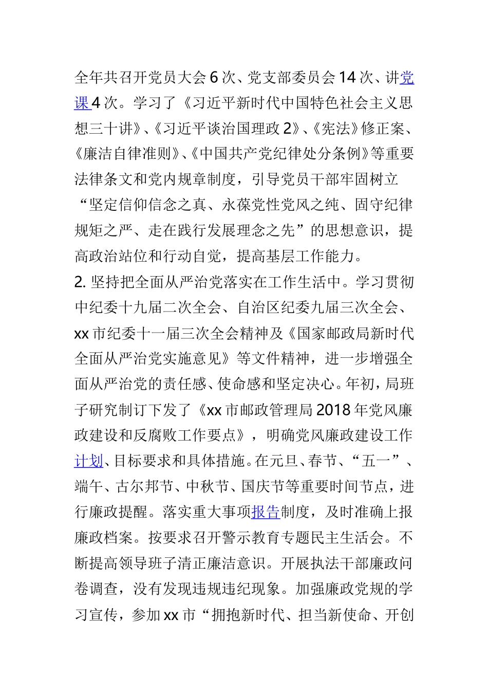 局长2019年邮政管理工作会议讲话稿与2019年全市邮政管理工作会议讲话稿两篇.doc_第3页