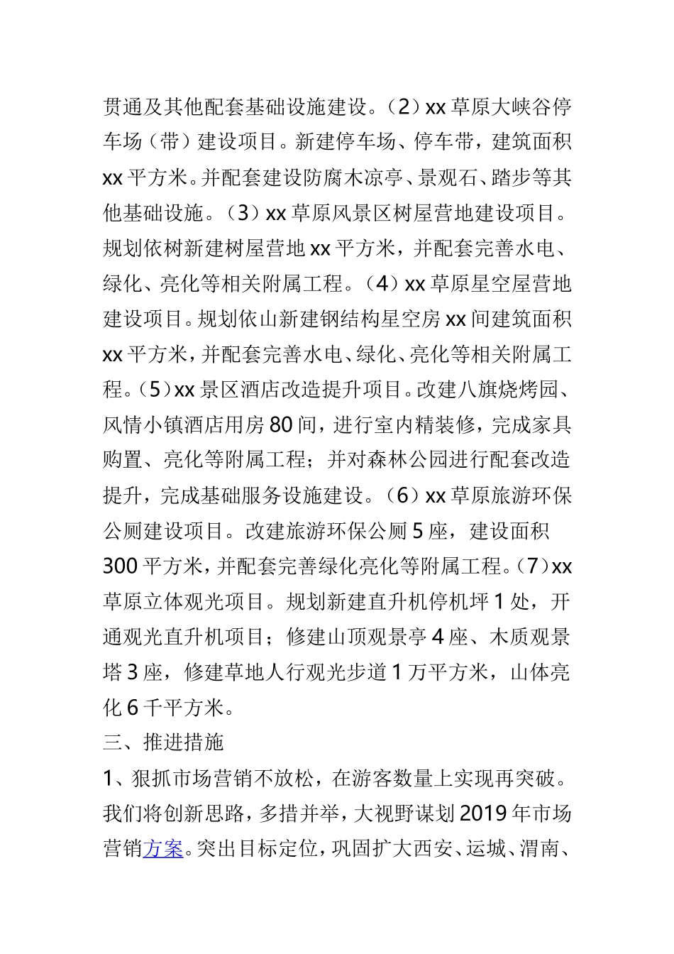 旅游和财政局2019年工作计划.doc_第2页