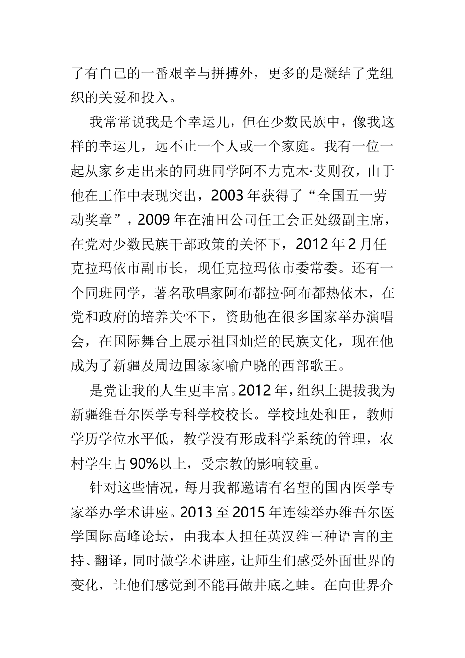 领导干部发声亮剑心得感悟5篇.doc_第3页