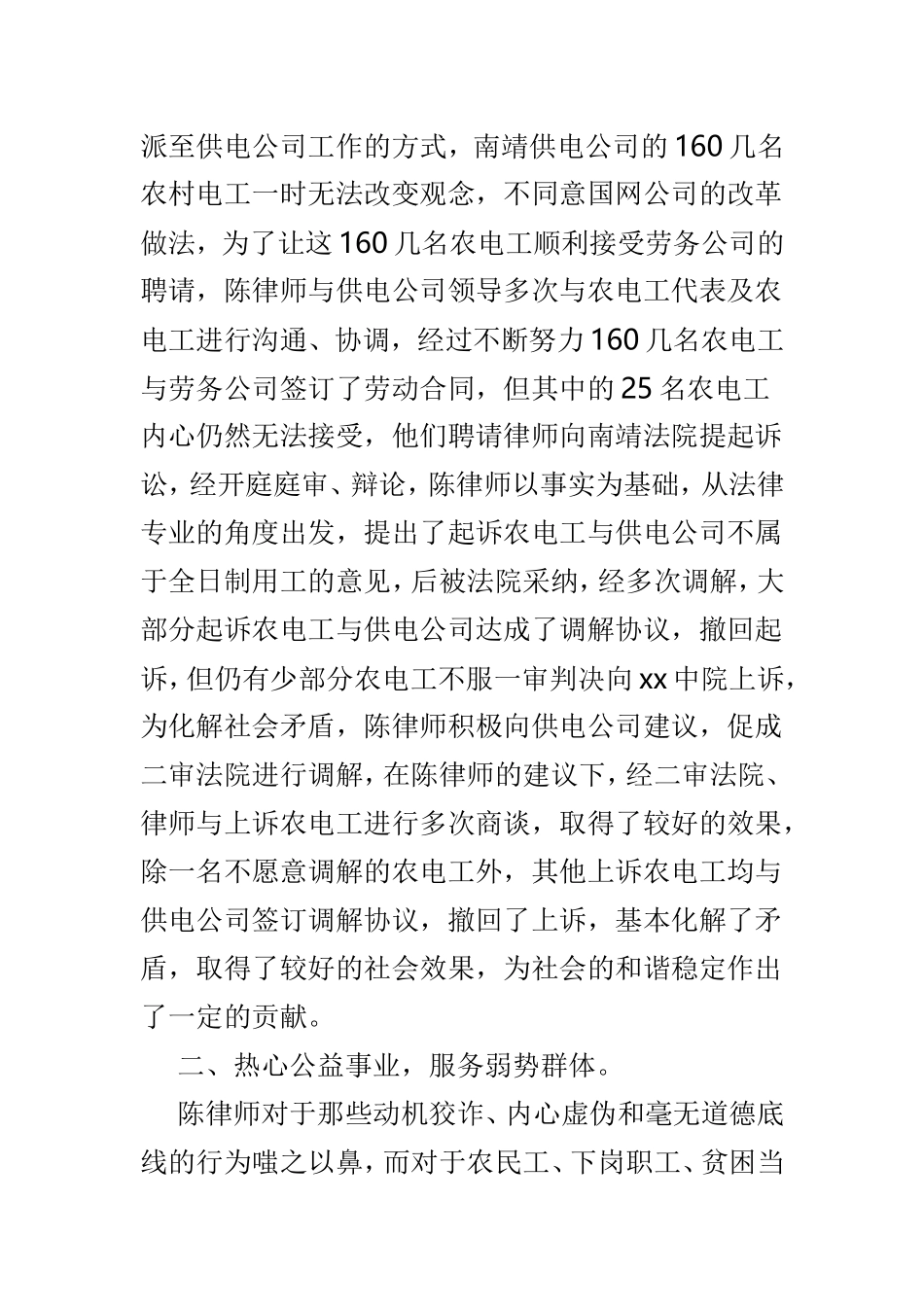 律师个人事迹材料5篇可参考.doc_第3页
