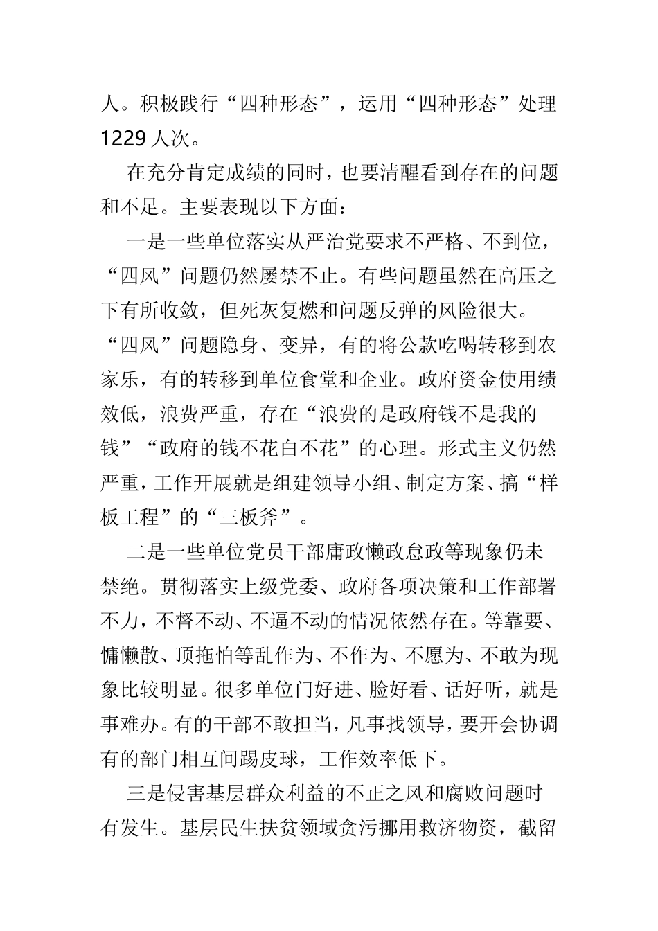 廉政工作会议重要讲话3篇.doc_第3页