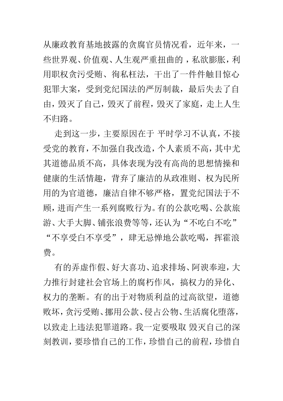 廉政警示教育学习体会5篇.doc_第3页