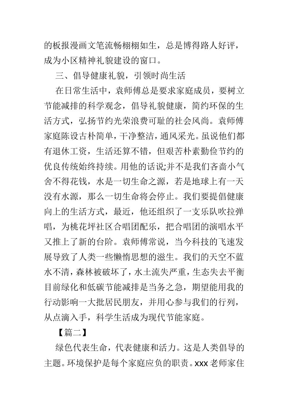 绿色家庭申报材料5篇.doc_第3页