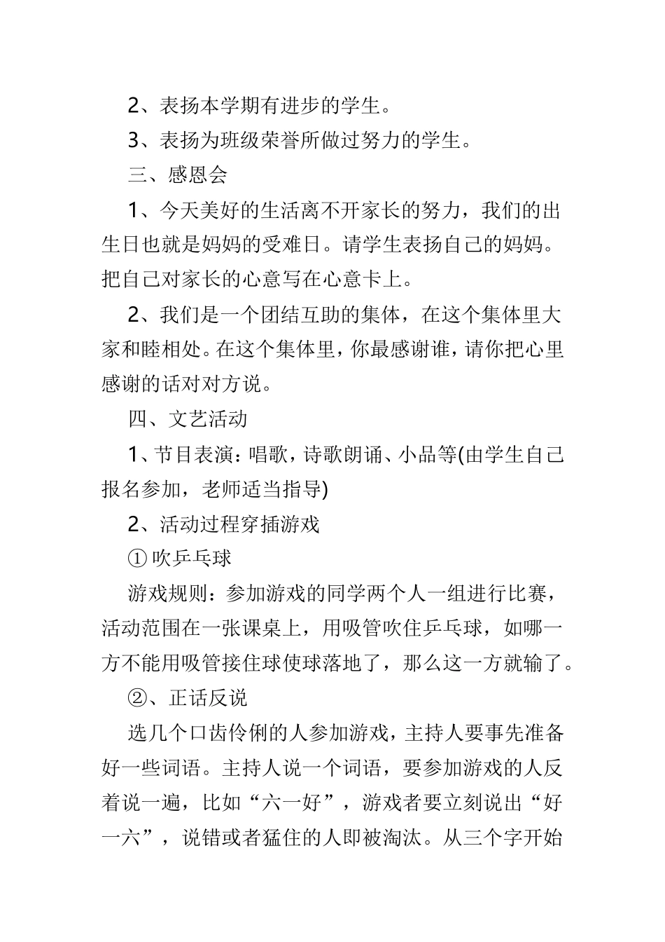 六一儿童节活动方案4篇供参考.doc_第2页