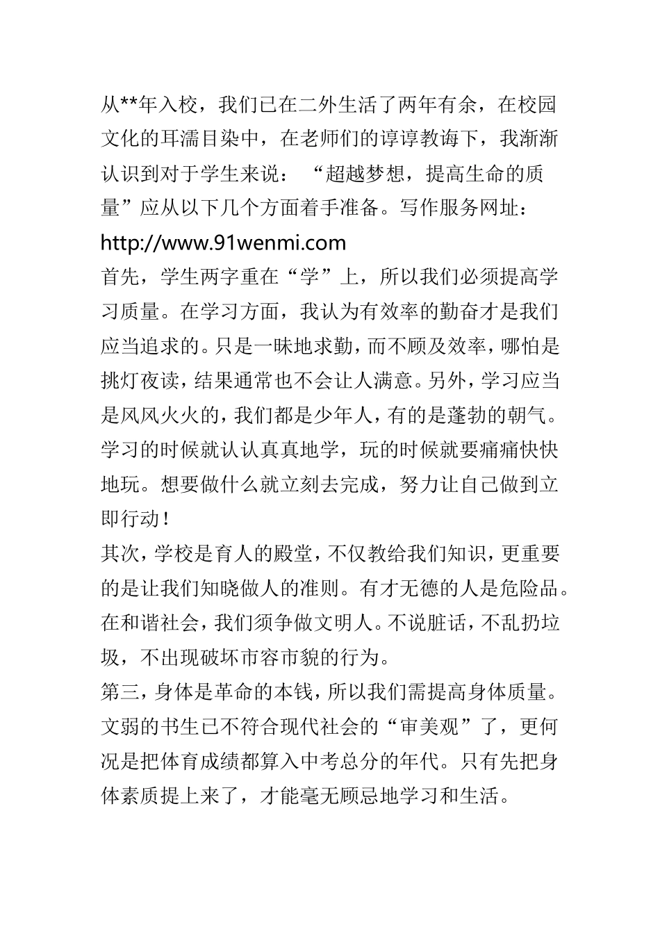 开学后国旗下演讲稿4篇合集.doc_第2页