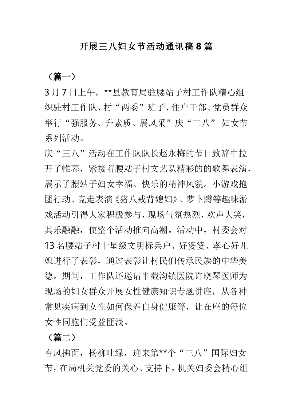开展三八妇女节活动通讯稿8篇.doc_第1页