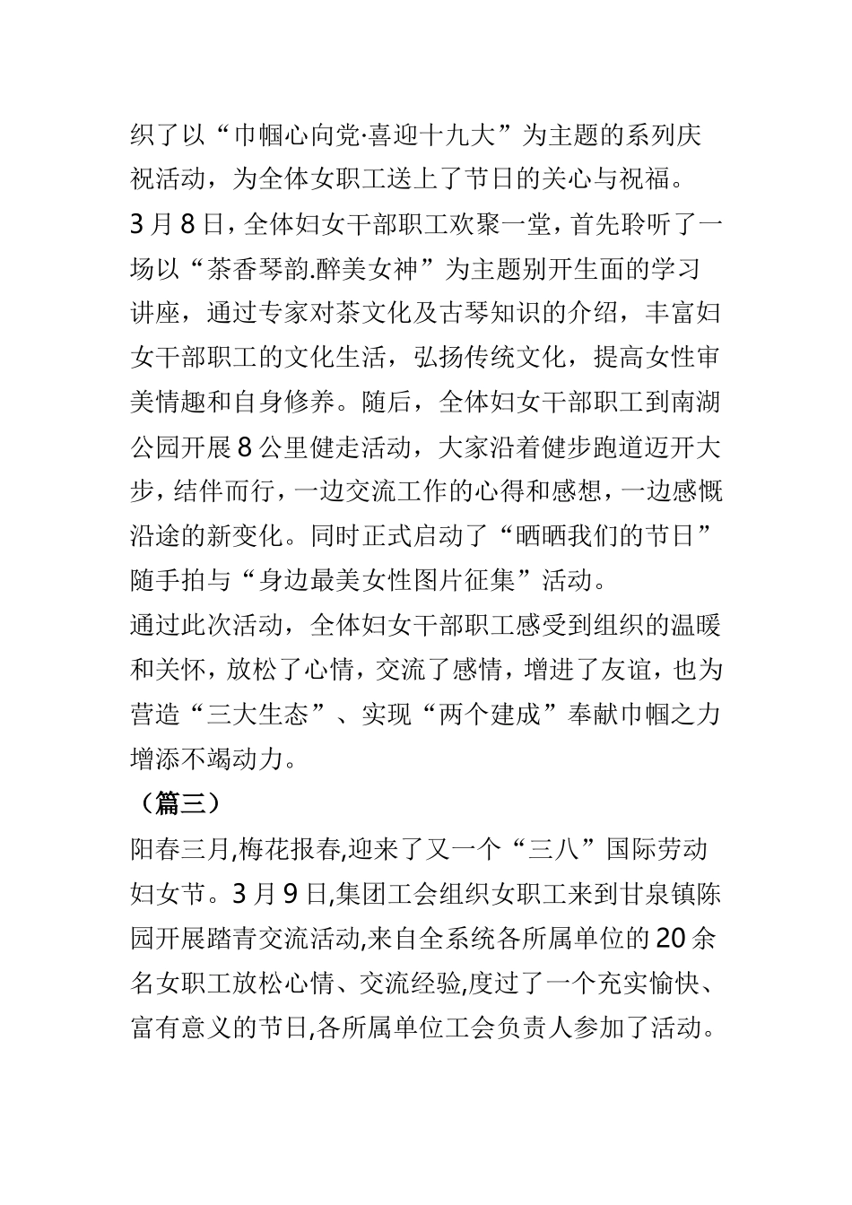 开展三八妇女节活动通讯稿8篇.doc_第2页