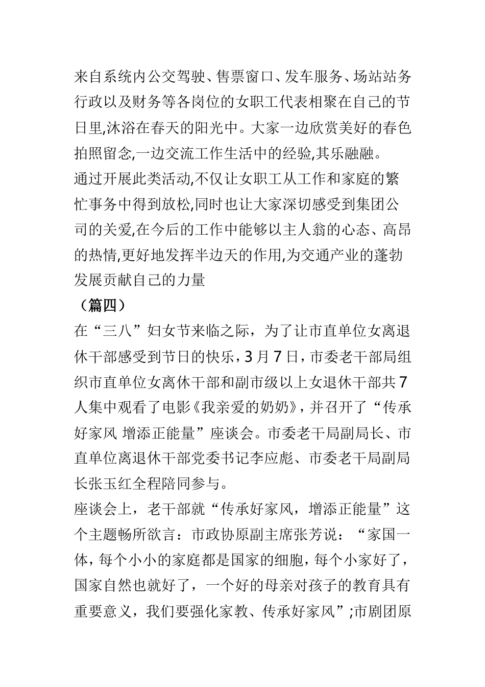 开展三八妇女节活动通讯稿8篇.doc_第3页