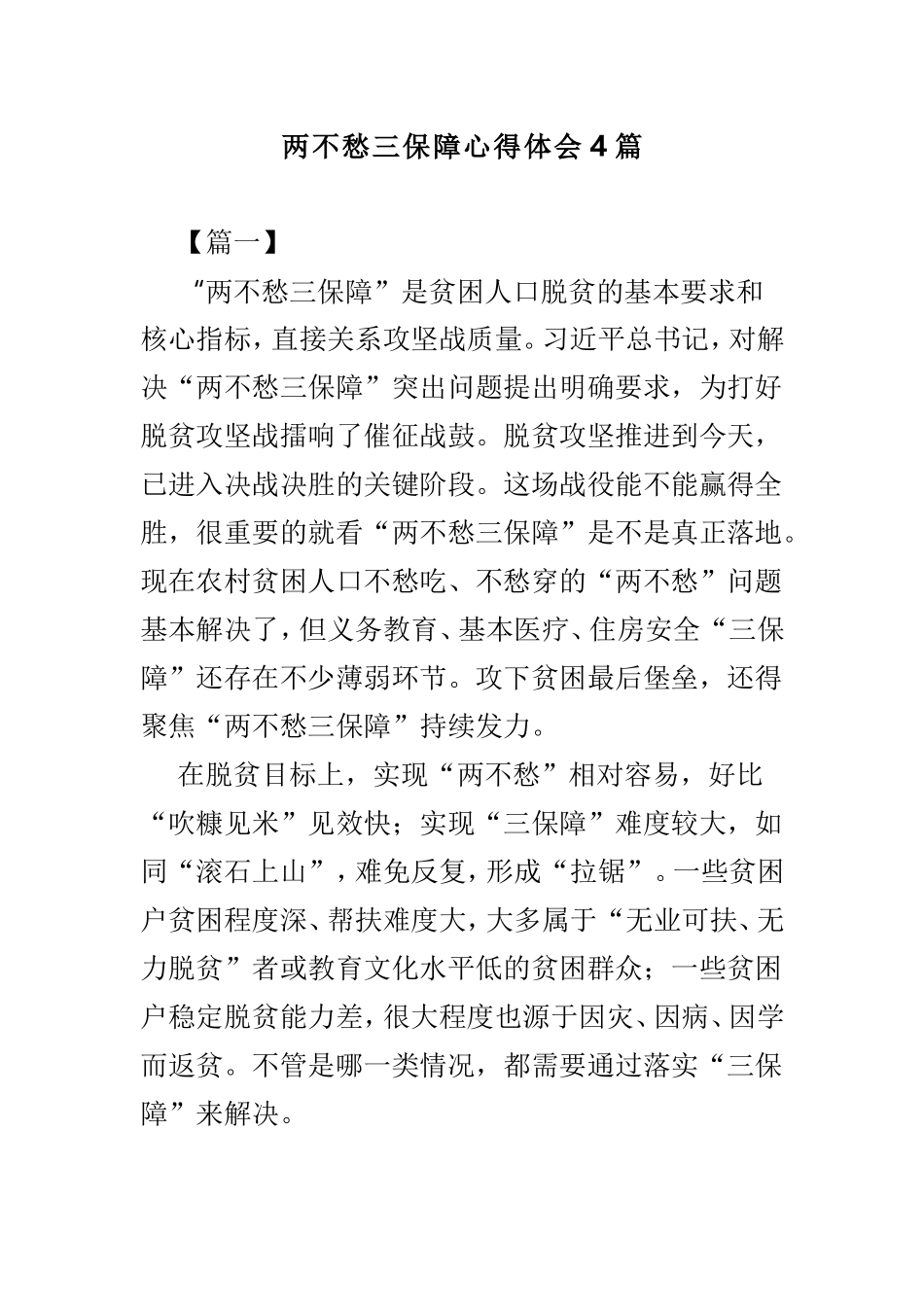 两不愁三保障心得体会4篇.doc_第1页