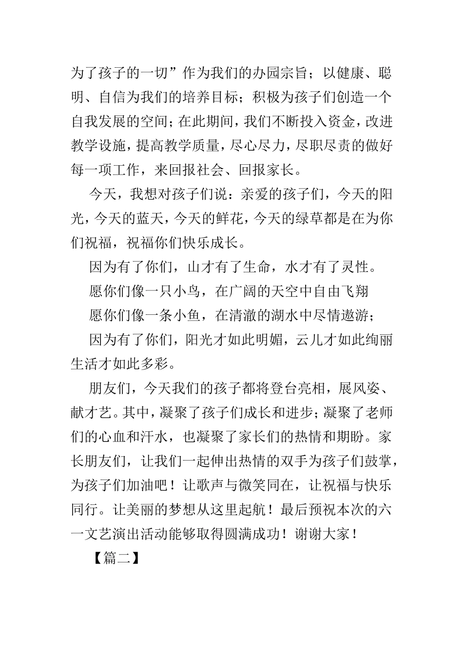 六一儿童节致辞范文6篇供参考.doc_第2页