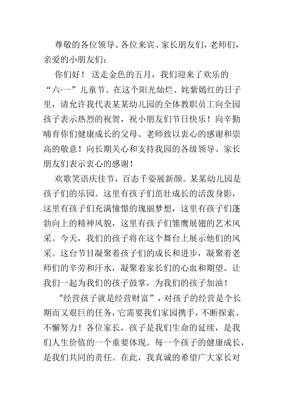 六一儿童节致辞范文6篇供参考.doc_第3页