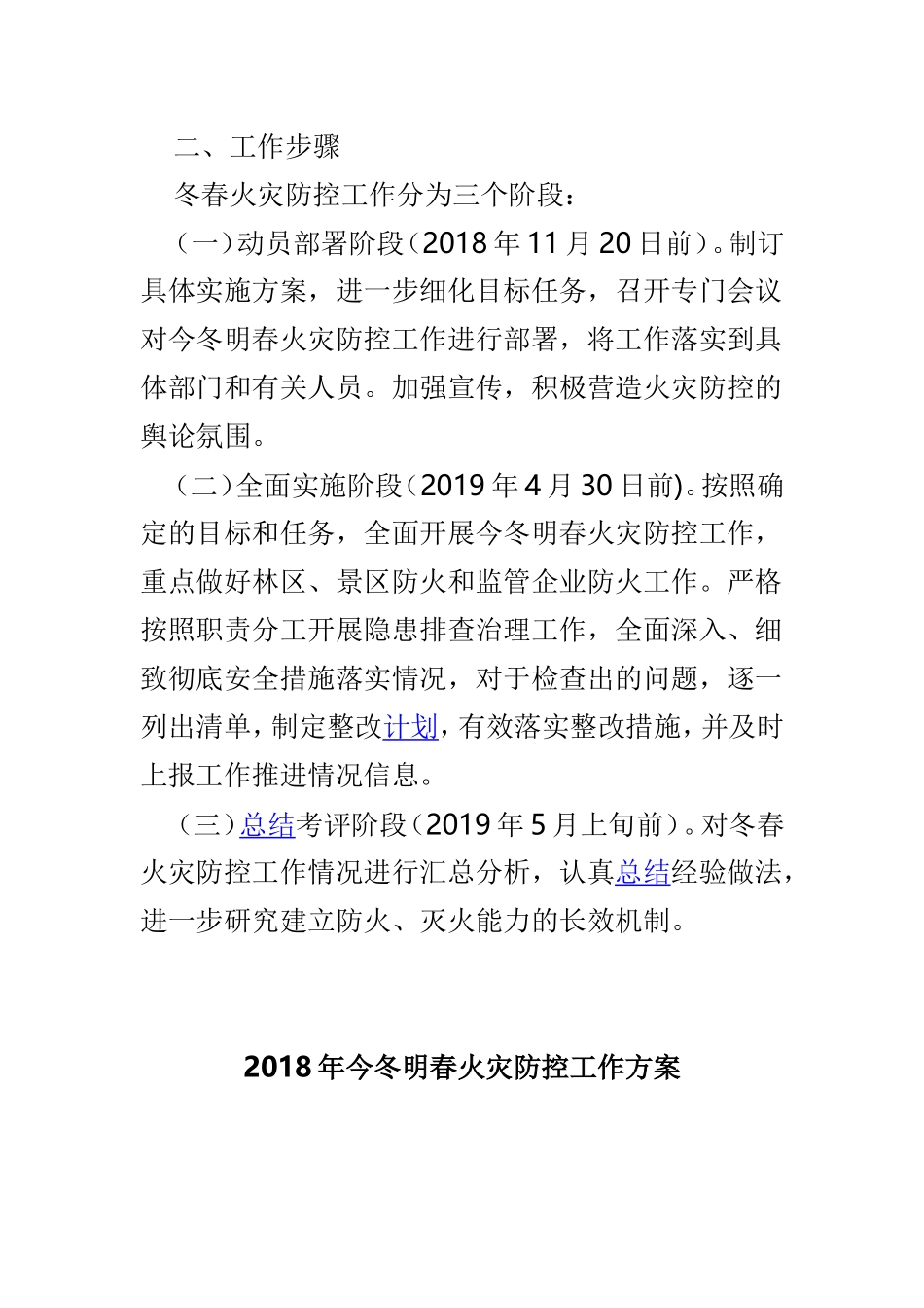 林业局202×年今冬明春火灾防控工作方案两篇.doc_第2页